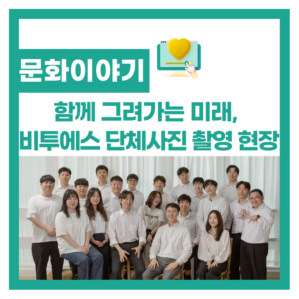 함께 그려가는 미래, 비투에스 단체사진 촬영 현장