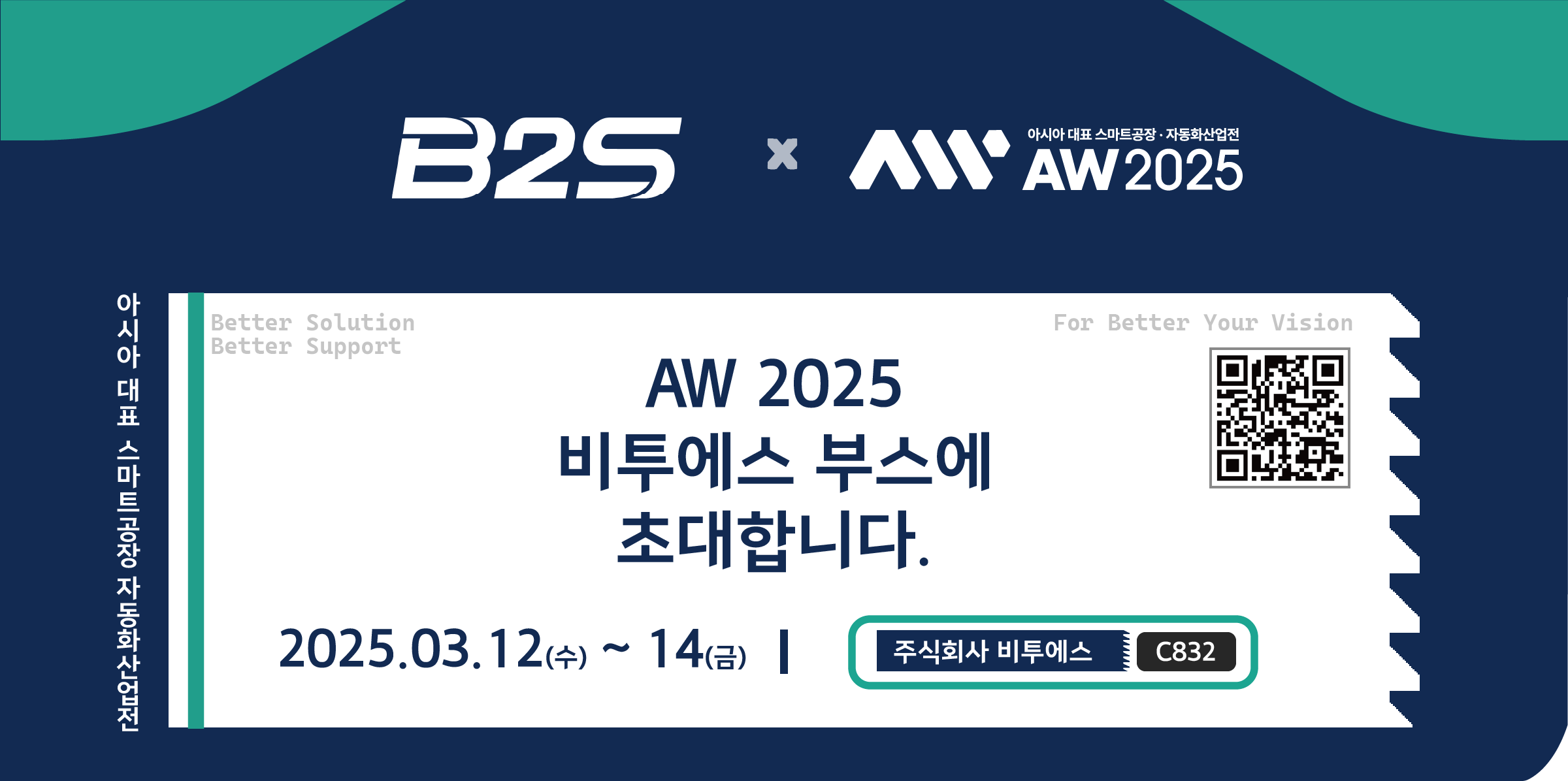 비투에스, AW 2025 참가! C홀 C832에서 최신 머신비전 솔루션을 소개합니다.
