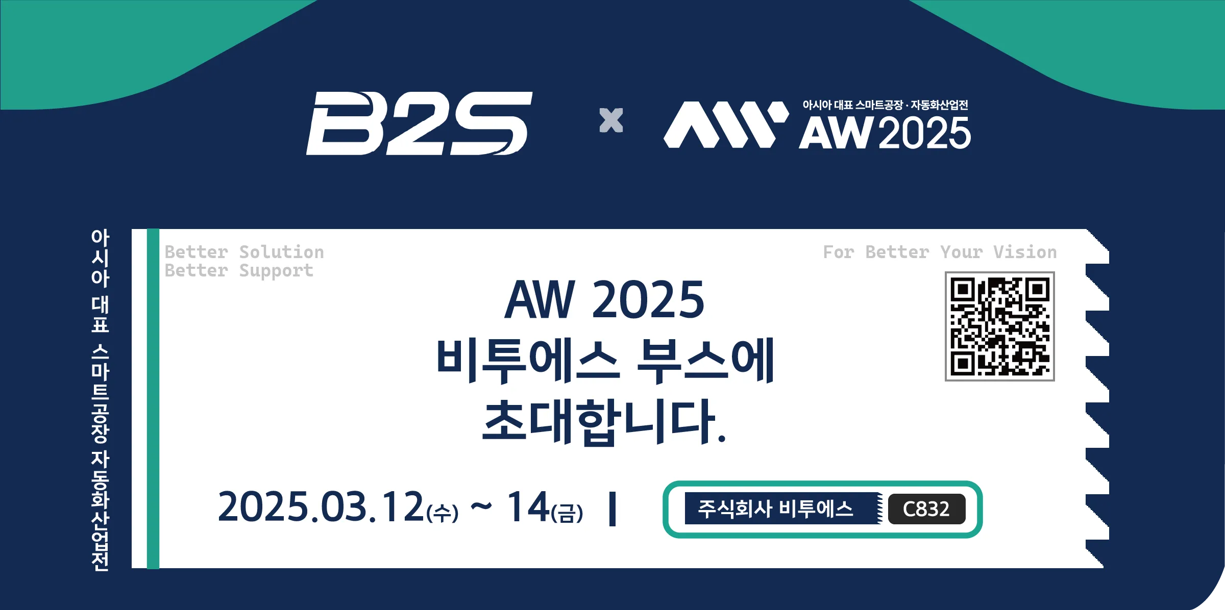비투에스, AW 2025 참가! C홀 C832에서 최신 머신비전 솔루션을 소개합니다.