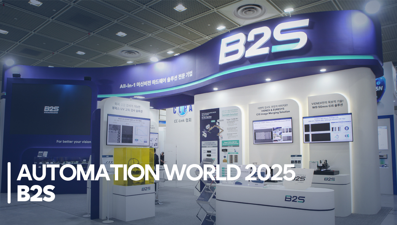 B2S In Automation World 2025 | 비투에스 부스 현장 스케치