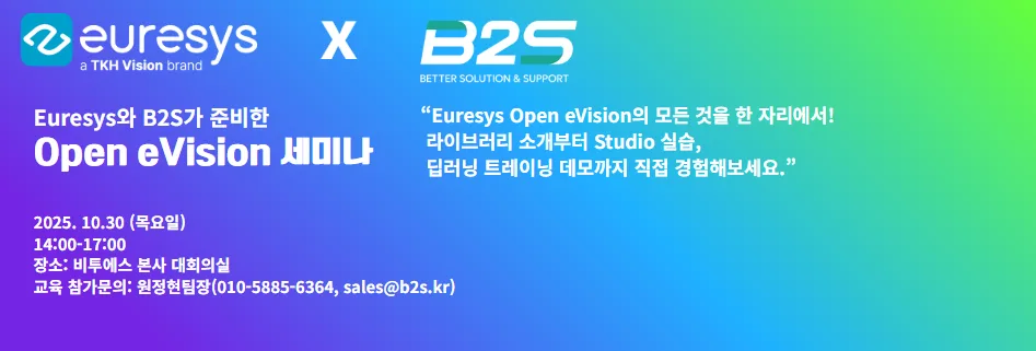 유레시스 eVision 세미나 안내