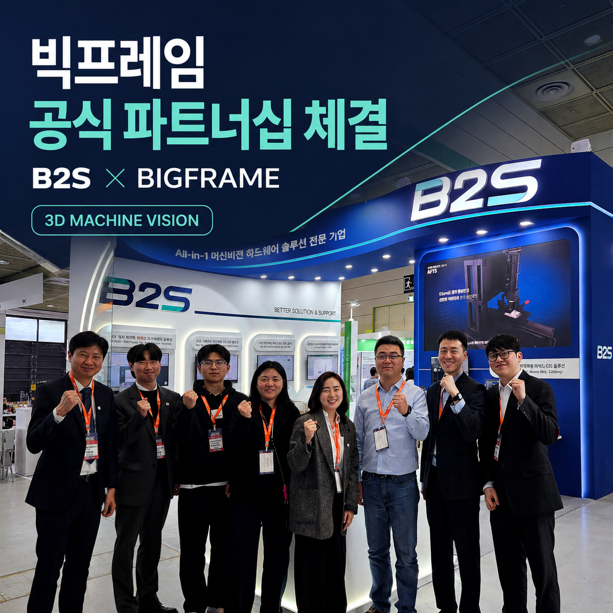 비투에스(B2S), Area 3D 전문기업 빅프레임(BIGFRAME)과 파트너십 체결