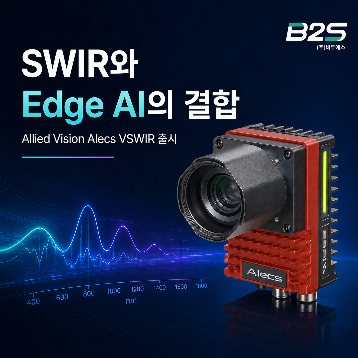 [신제품] SWIR 카메라와 Edge AI의 결합, Allied Vision Alecs VSWIR 출시