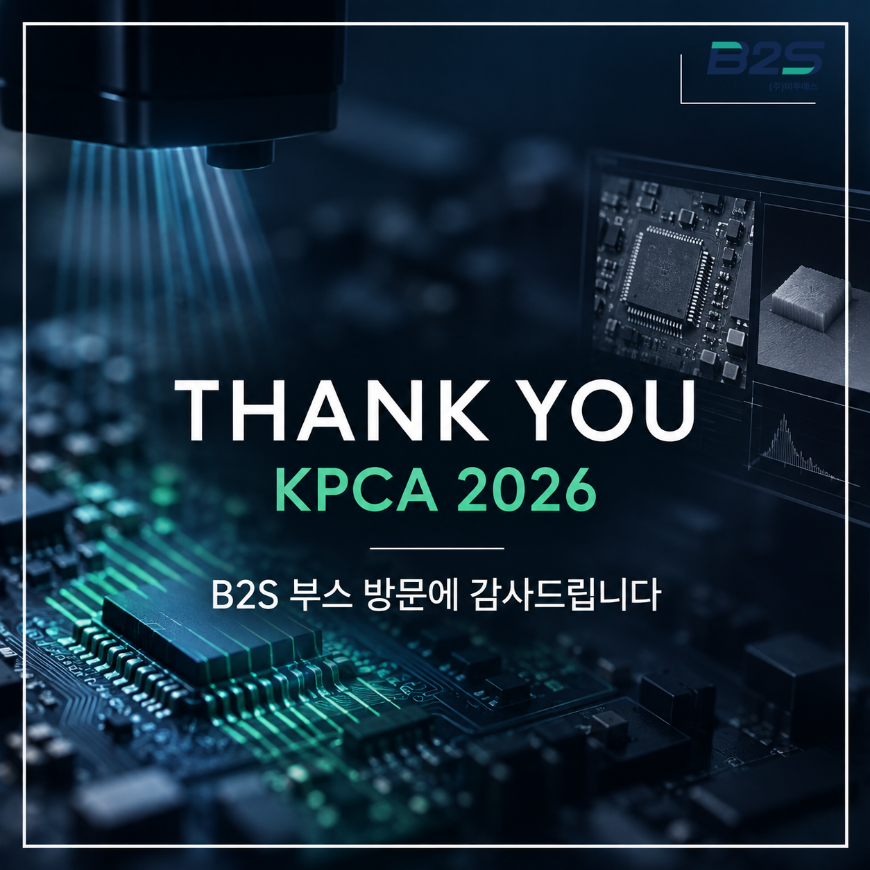 KPCA 2026 B2S 부스 방문에 감사드립니다