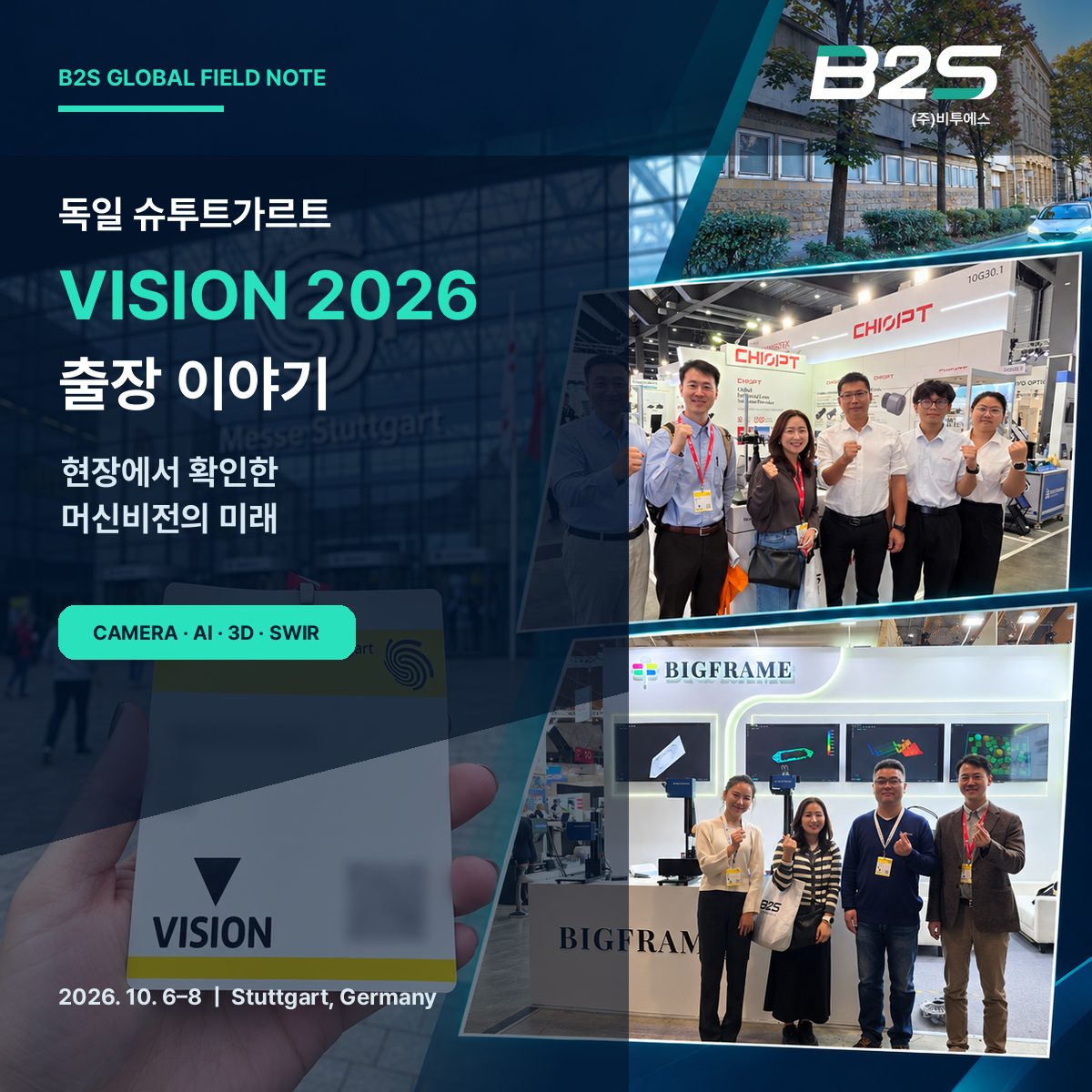 독일 슈투트가르트 VISION 2026 출장 이야기