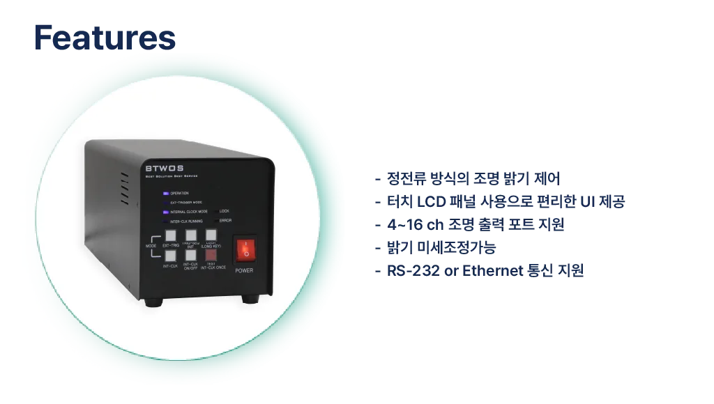 정전류 컨트롤러 제품 소개 설명 이미지 | 비투에스