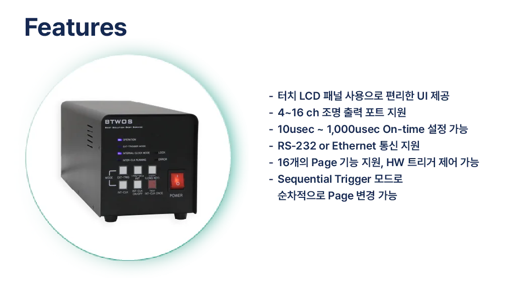 스트로브 컨트롤러 제품 소개 설명 이미지 | 비투에스