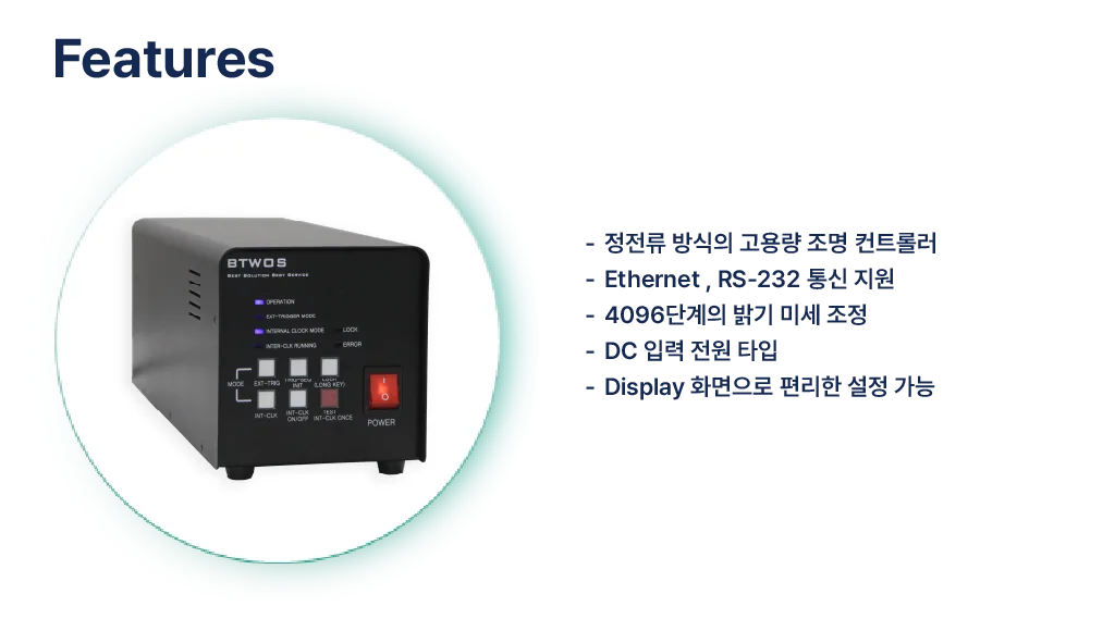 고용량 정전류 컨트롤러 제품 소개 설명 이미지 | 비투에스