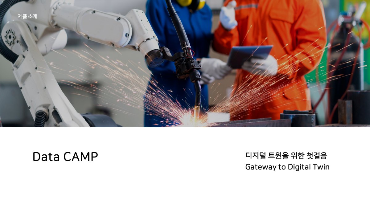 Data CAMP 제품 소개 설명 이미지 | 비투에스